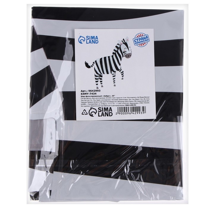 Шар фольгированный 25" &laquo;Зебра&raquo;