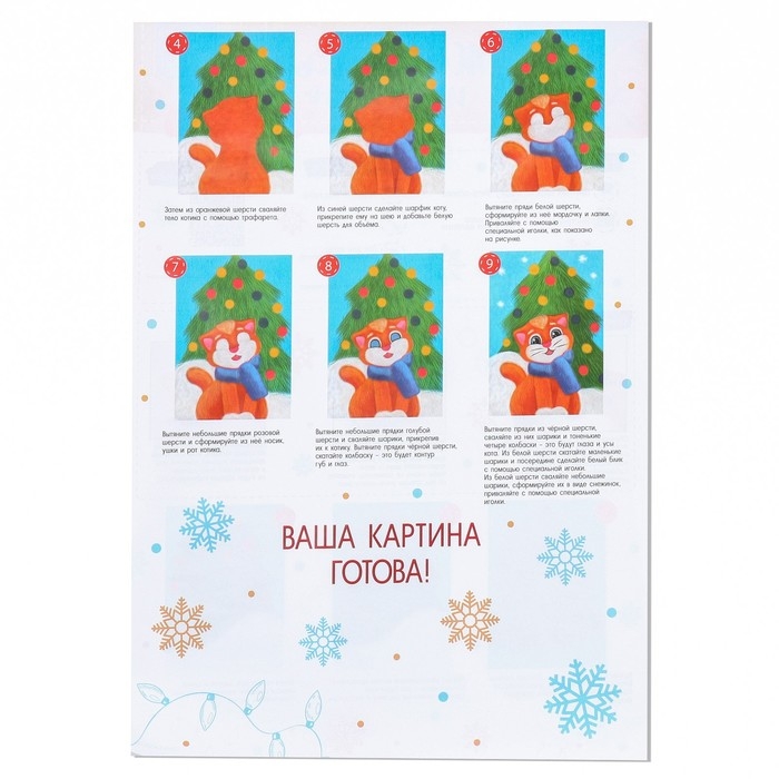 Валяние из шерсти на новый год. Живопись шерстью «Котёнок под ёлкой», А5, новогодний набор для творчества Валяние из шерсти на новый год. Живопись шерстью «Котёнок под ёлкой», А5, новогодний набор для творчества
