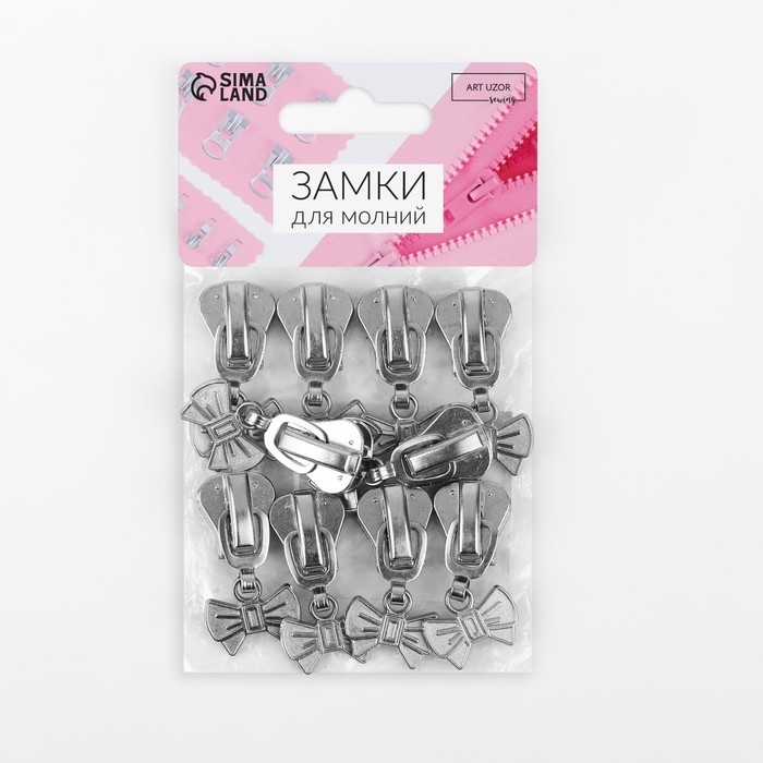 Бегунок автоматический для молнии «Трактор», №8, декоративный «Бант», 10 шт, цвет никель Бегунок автоматический для молнии «Трактор», №8, декоративный «Бант», 10 шт, цвет никель
