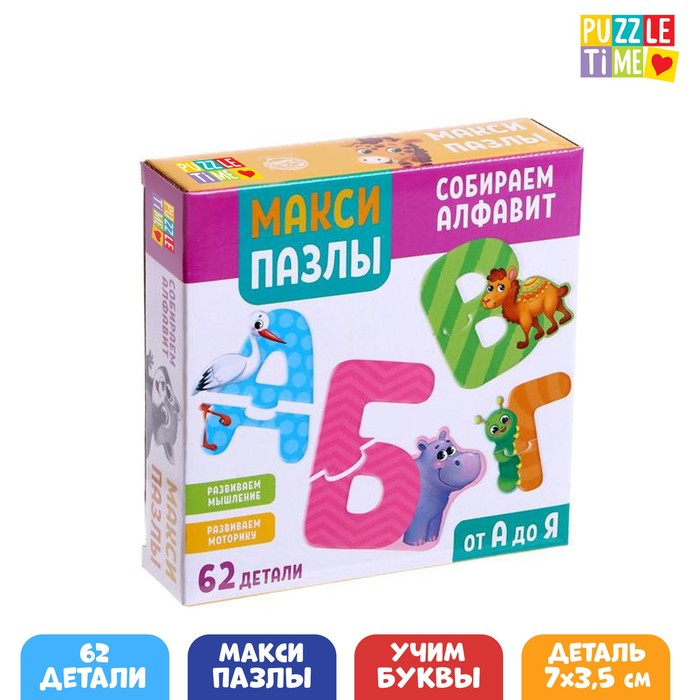 Макси-пазлы «Собираем алфавит», 62 детали Макси-пазлы «Собираем алфавит», 62 детали