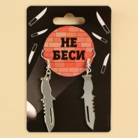 Серьги «Не беси», 6 х 9 см