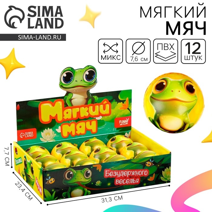 Мяч детский мягкий «Веселись», лягушка 7,6см , в шоубоксе Мяч детский мягкий «Веселись», лягушка 7,6см , в шоубоксе