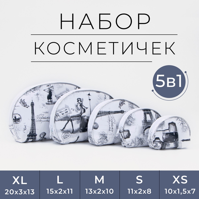 Набор косметичек 5 в 1 на молниях, цвет серый Набор косметичек 5 в 1 на молниях, цвет серый