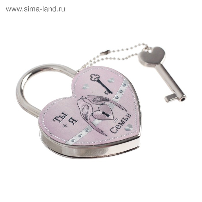 Замок свадебный с ключом «Ты + Я = Семья». Замок свадебный с ключом «Ты + Я = Семья».