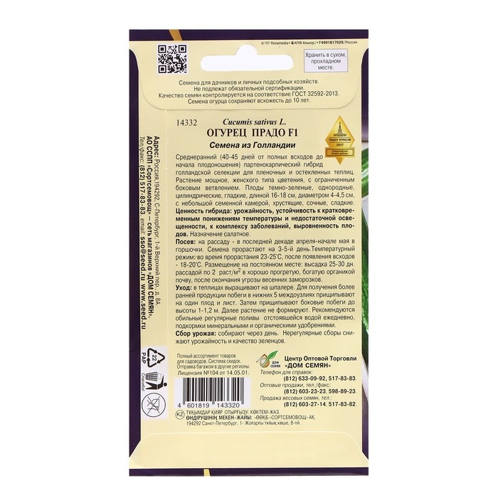 Семена Огурец Семена Огурец "Прадо F1", 6 шт