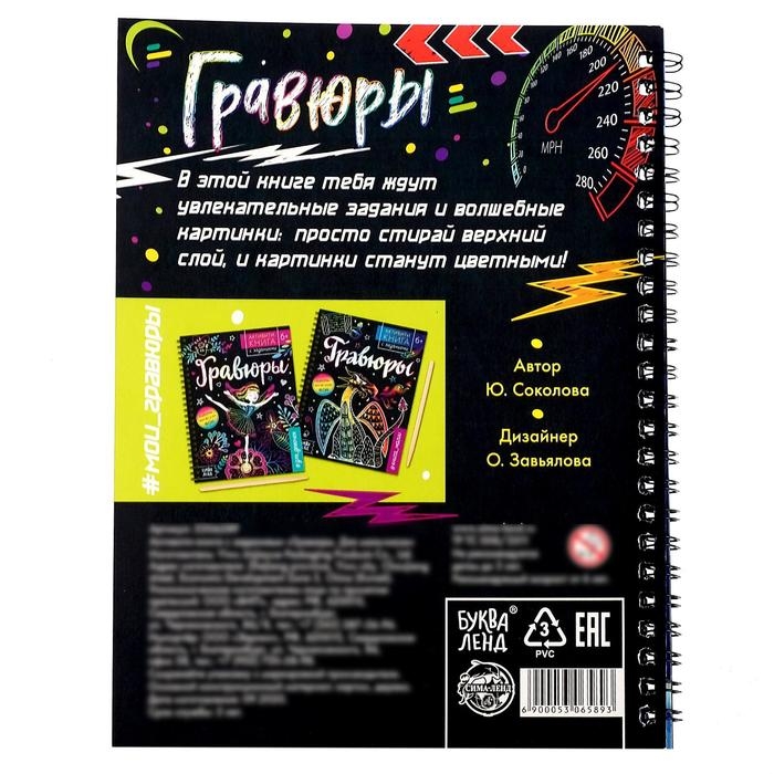 Активити-книга с заданиями «Гравюры. Для мальчиков», цветной фон, 12 стр.