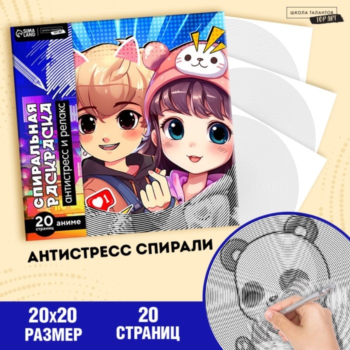 Спиральная раскраска-антистресс «Корея», 20 х 20 см Спиральная раскраска-антистресс «Корея», 20 х 20 см