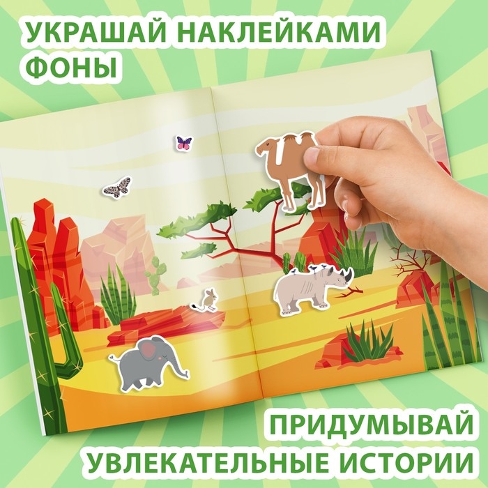Альбом наклеек «Животные мира», 600 наклеек Альбом наклеек «Животные мира», 600 наклеек