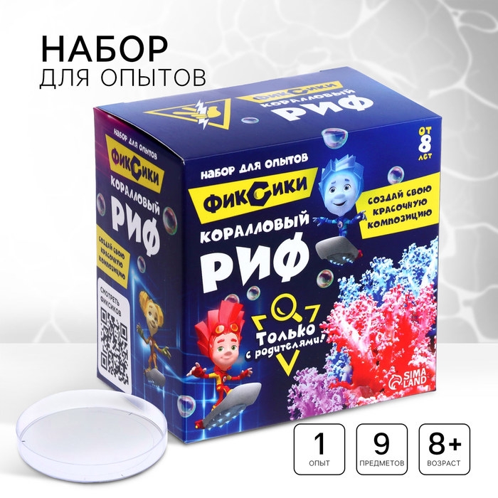 Набор для опытов «Коралловый риф», Фиксики Набор для опытов «Коралловый риф», Фиксики