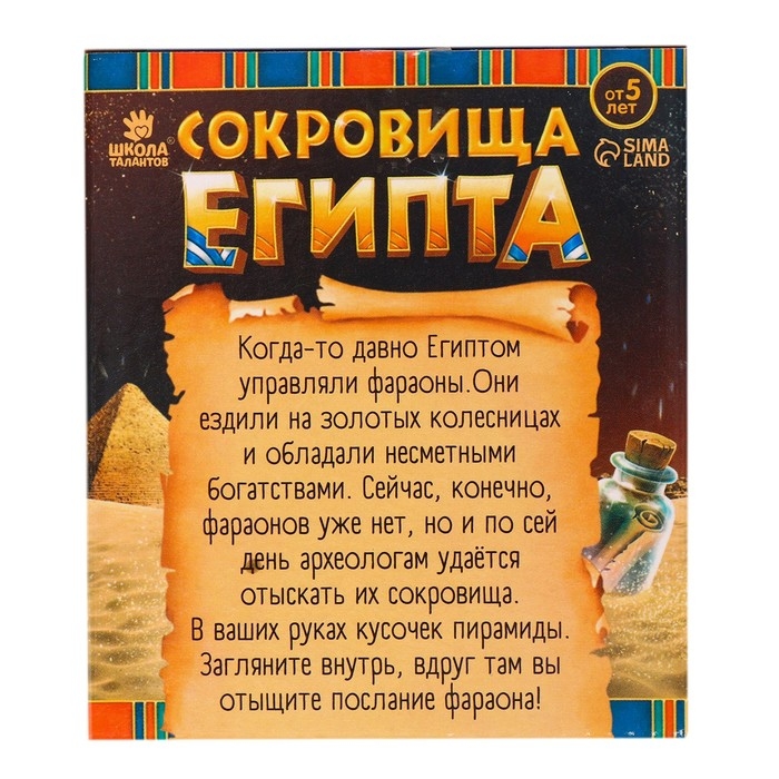 Набор для раскопок «Сокровища Египта» Набор для раскопок «Сокровища Египта»