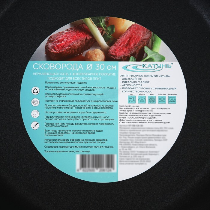 Сковорода «Общепит», d=30 см, толщина корпуса 0,6 мм, дно 3,5 мм, с теплораспределительным слоем, антипригарное покрытие, индукция