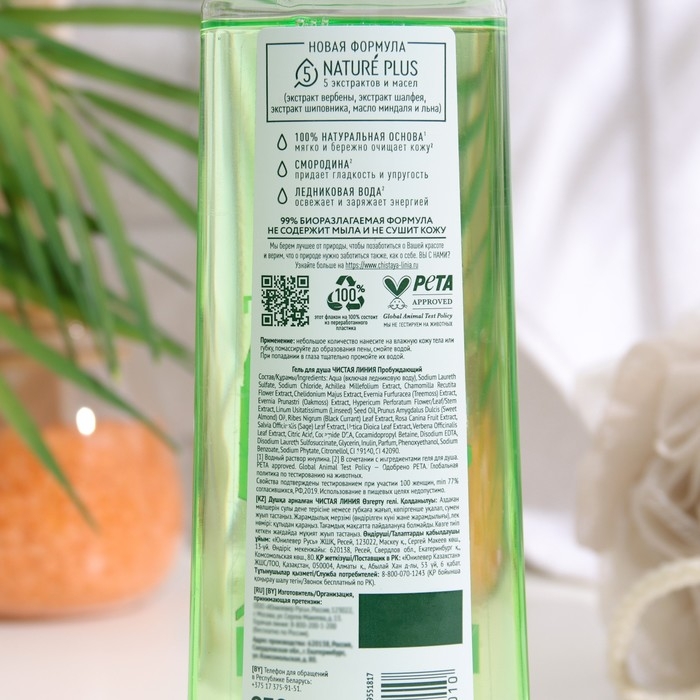 Гель для душа Чистая линия «Пробуждающий», 250 мл Гель для душа Чистая линия «Пробуждающий», 250 мл