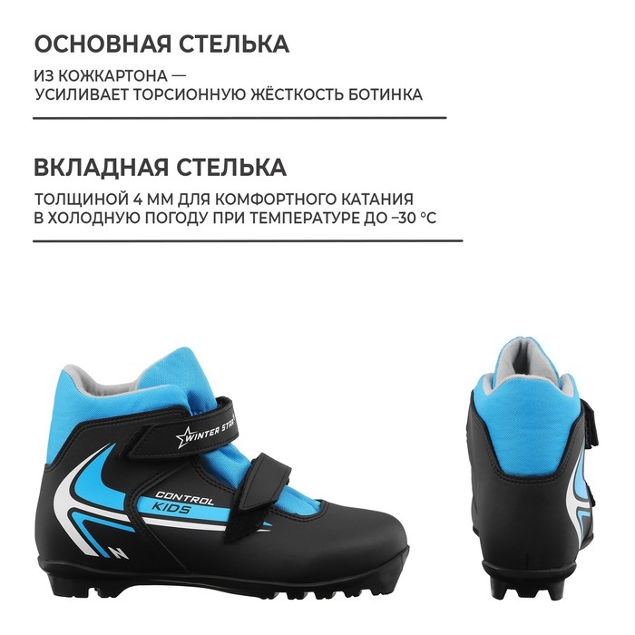 Ботинки лыжные детские Winter Star control kids, NNN, р. 32, цвет чёрный/голубой