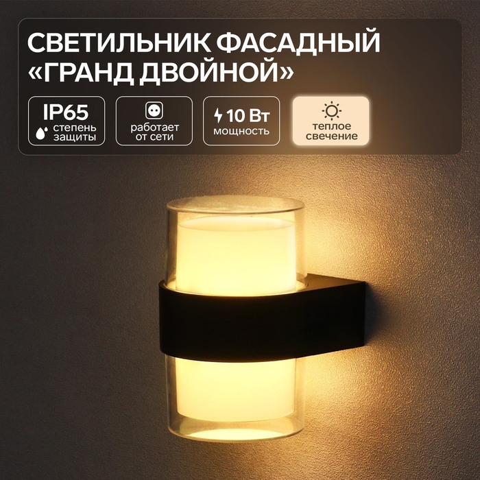 Светильник фасадный «Гранд двойной», FSD-040, 10 Вт, 3000К, IP65, 220 В, пластик, черный Светильник фасадный «Гранд двойной», FSD-040, 10 Вт, 3000К, IP65, 220 В, пластик, черный