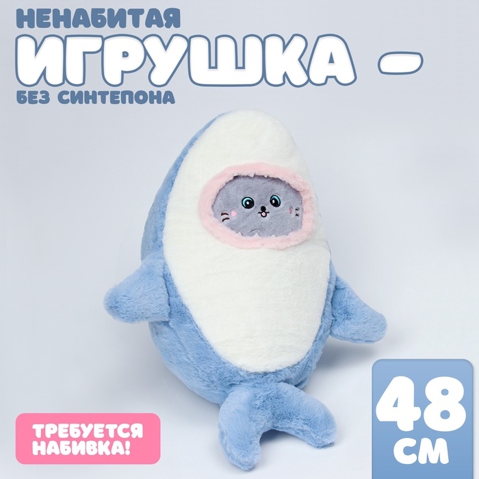Шкурка мягкой игрушки  Шкурка мягкой игрушки "Кот" в костюме акулы, 48 см, цвет серый