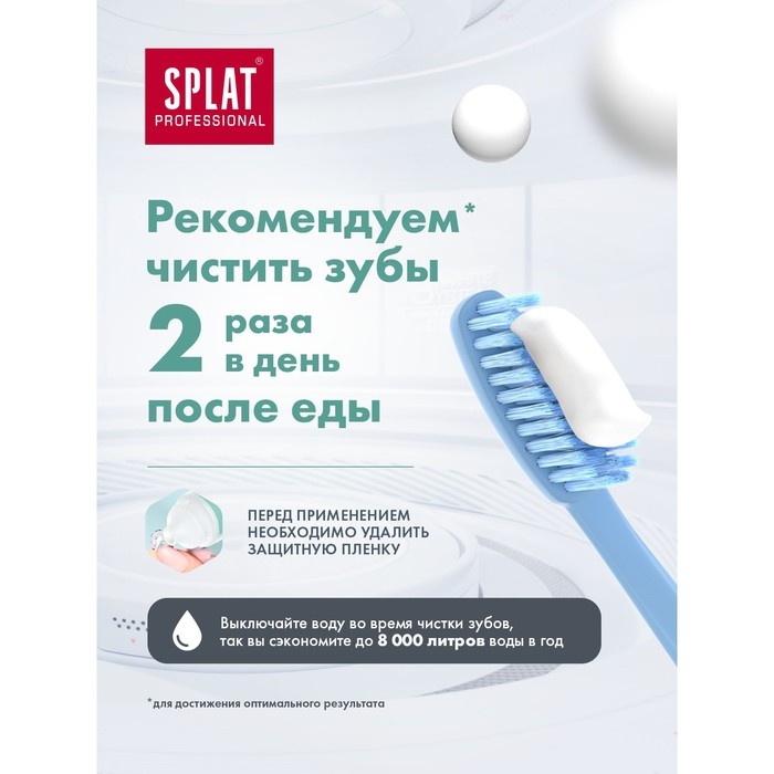 Зубная паста Splat Professional, «Сенситив», 100 мл Зубная паста Splat Professional, «Сенситив», 100 мл
