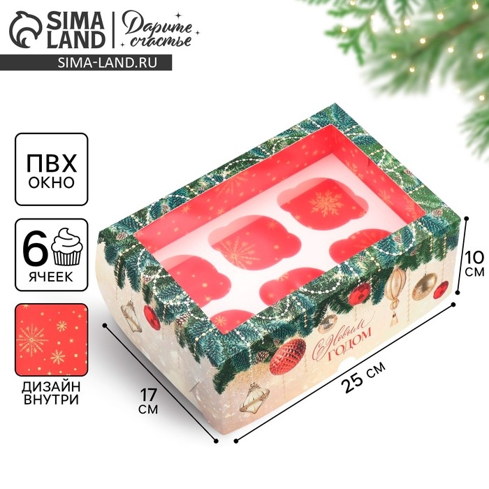 Коробка для капкейков складная с двусторонним нанесением «С Новым годом», 25 х 17 х 10 см, Новый год Коробка для капкейков складная с двусторонним нанесением «С Новым годом», 25 х 17 х 10 см, Новый год