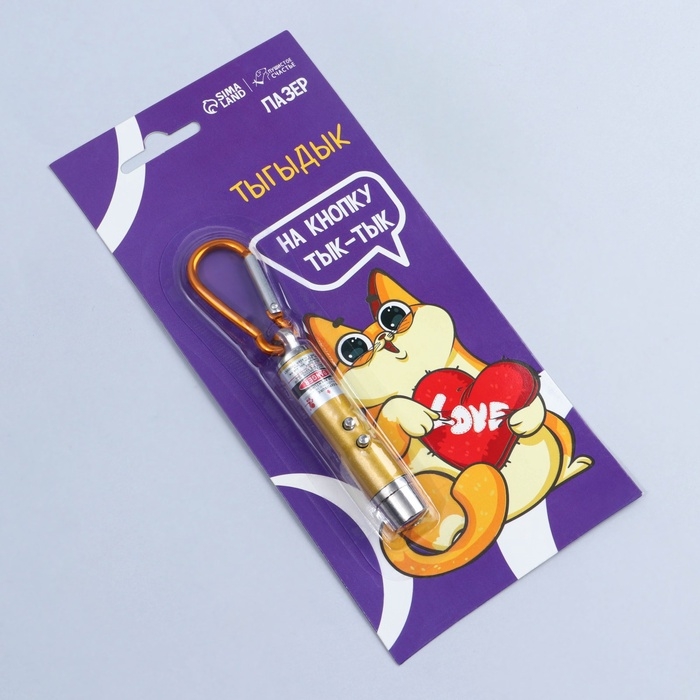 Игрушка для кошек лазер «На кнопку тык-тык» Игрушка для кошек лазер «На кнопку тык-тык»
