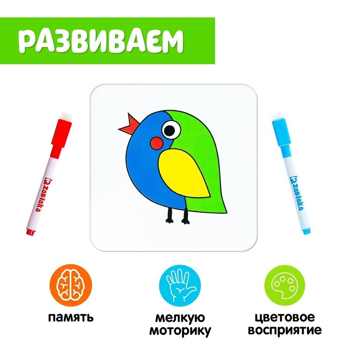 Набор пиши-стирай «Раскрась по образцу», 20 заданий, 3+ Набор пиши-стирай «Раскрась по образцу», 20 заданий, 3+