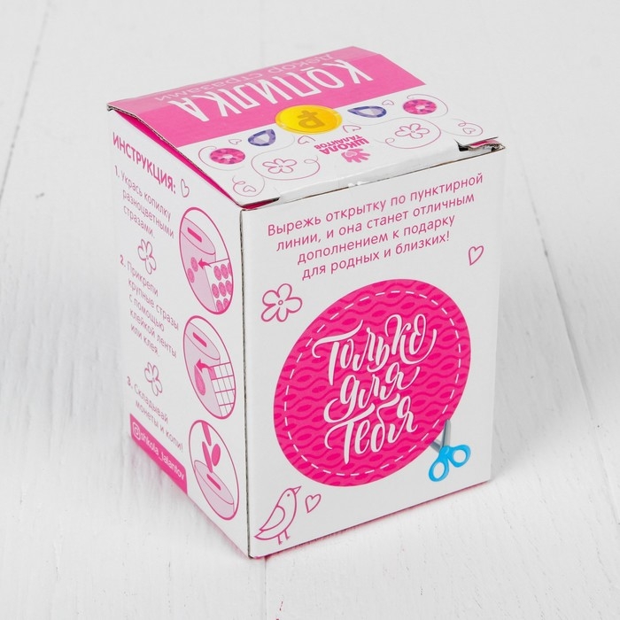 Набор для творчества. Копилка для декорирования стразами «Накоплю и мечту осуществлю» Набор для творчества. Копилка для декорирования стразами «Накоплю и мечту осуществлю»