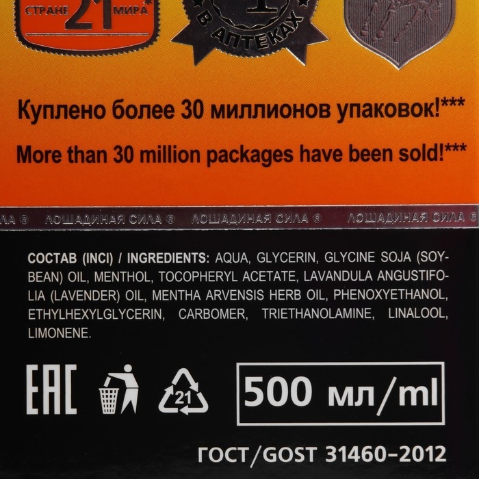 Гель-бальзам для тела Лошадиная сила, 500 мл Гель-бальзам для тела Лошадиная сила, 500 мл