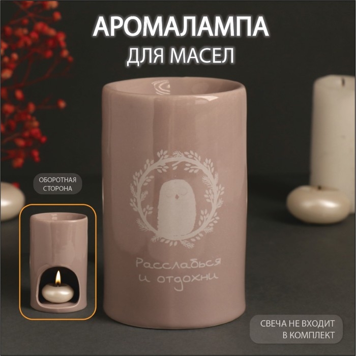 Аромалампа керамика  Аромалампа керамика "Расслабься и отдохни"  7,2х7,2х11,6 см