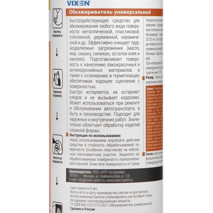 Обезжириватель универсальный VIXEN, аэрозоль, 520 мл VX-90003 Обезжириватель универсальный VIXEN, аэрозоль, 520 мл VX-90003
