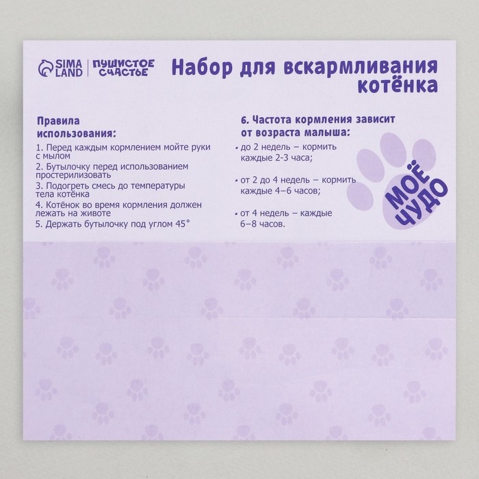 Набор для вскармливания «Пушистое счастье» для котят, 60 мл, с 4 сосками и ёршиком Набор для вскармливания «Пушистое счастье» для котят, 60 мл, с 4 сосками и ёршиком