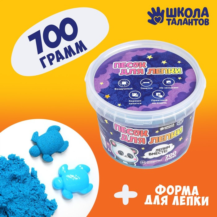 Кинетический песок 0,7 кг, синий Кинетический песок 0,7 кг, синий