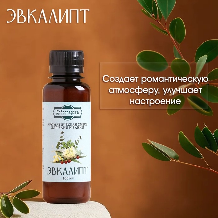 Ароматизатор для бани и ванны «Эвкалипт», натуральная, 100 мл, Ароматизатор для бани и ванны «Эвкалипт», натуральная, 100 мл, "Добропаровъ"