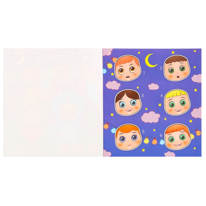 Раскраска «Лесная вечеринка», 12 наклеек-лиц Раскраска «Лесная вечеринка», 12 наклеек-лиц