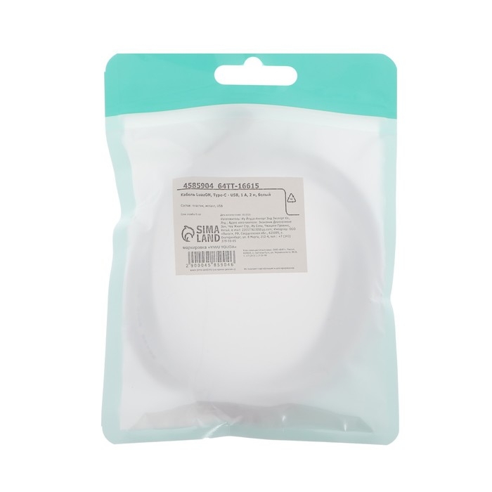 Кабель LuazON, Type-C - USB, 1 А, 2 м, белый Кабель LuazON, Type-C - USB, 1 А, 2 м, белый