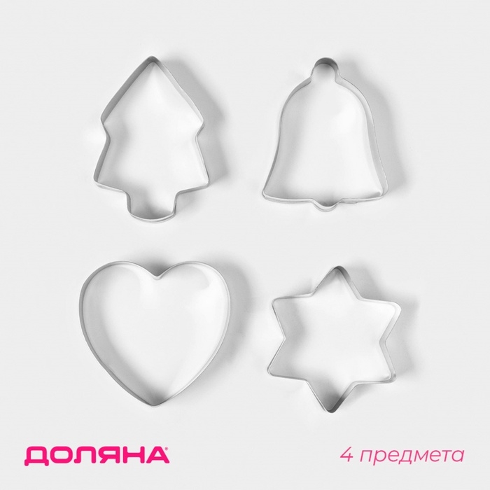 Формы для печенья новогодние «Рождество», набор 4 шт, нержавеющая сталь, серебристые Формы для печенья новогодние «Рождество», набор 4 шт, нержавеющая сталь, серебристые