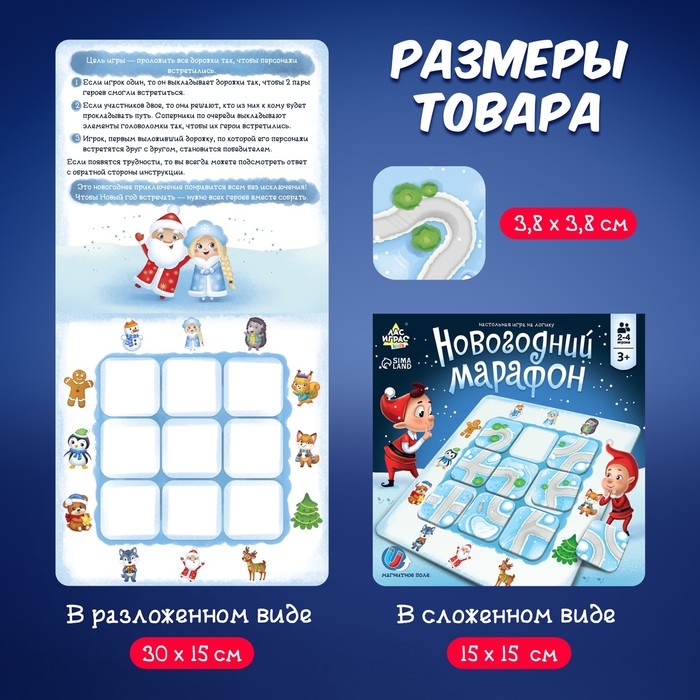 Настольная игра на логику «Новогодний марафон», 2-4 игрока, 3+ Настольная игра на логику «Новогодний марафон», 2-4 игрока, 3+