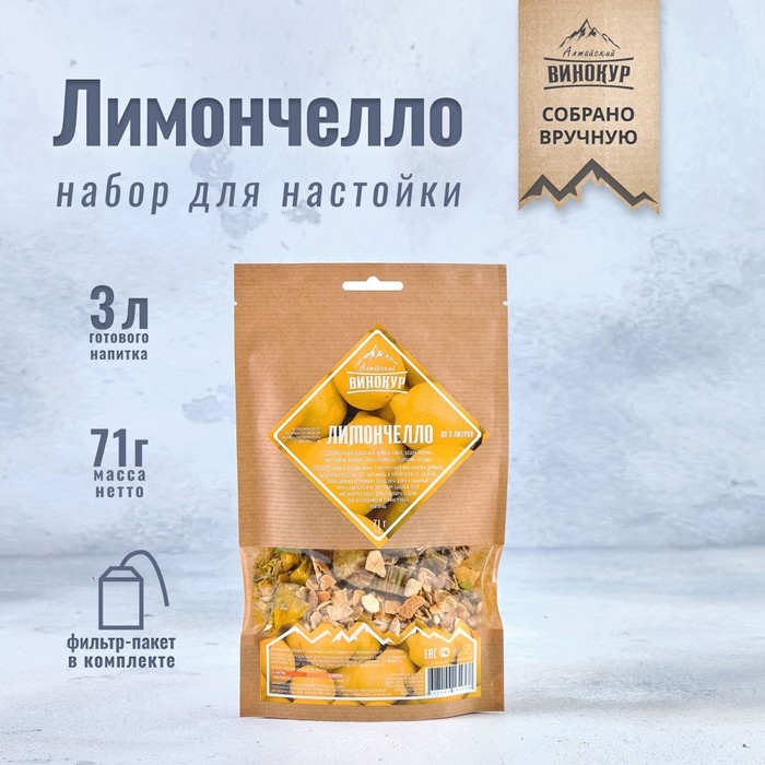 Набор из трав и специй для приготовления настойки Набор из трав и специй для приготовления настойки "Лимончелло" 71 гр