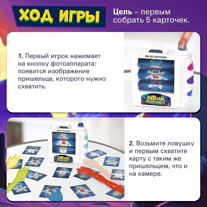 Настольная игра «Хитрый пришелец», 2-4 игрока, 3+ Настольная игра «Хитрый пришелец», 2-4 игрока, 3+