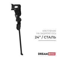 Подножка 24" Dream Bike, крепление на заднюю ось, цвет чёрный