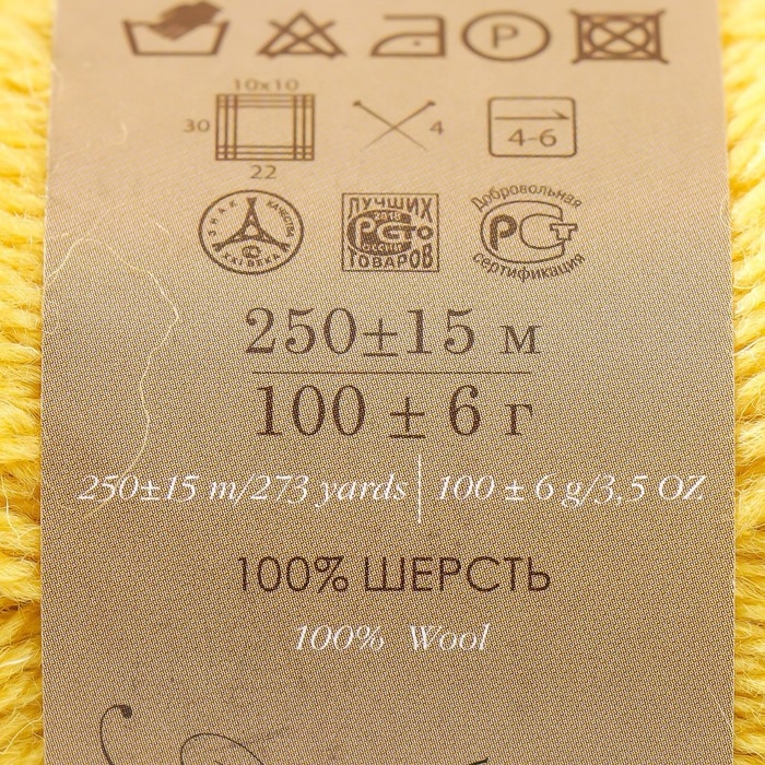 Пряжа Пряжа "Секрет успеха" 100% шерсть 250м/100гр (118-Подсолнух)