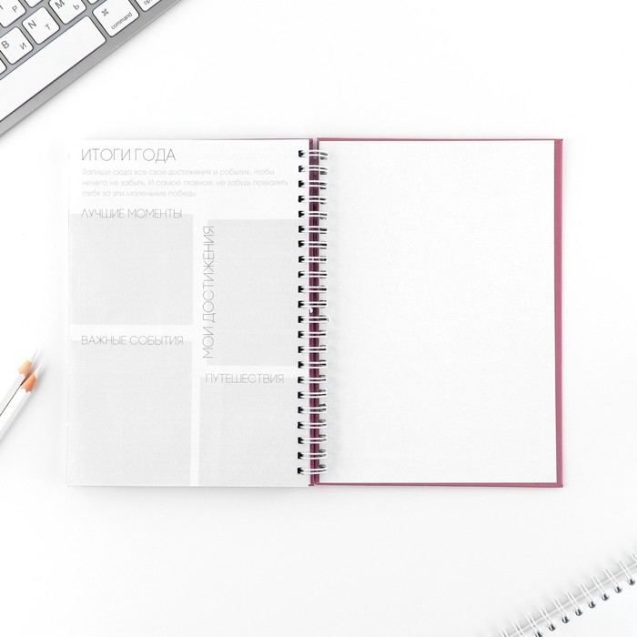 Еженедельник А5, 86 л. «Мечтай. Создавай. Действуй» Еженедельник А5, 86 л. «Мечтай. Создавай. Действуй»