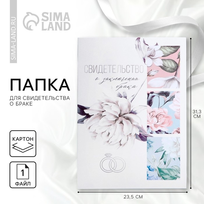 Папка для свидетельства о заключении брака «Цветы», 23,5 х 31,5 см. Папка для свидетельства о заключении брака «Цветы», 23,5 х 31,5 см.