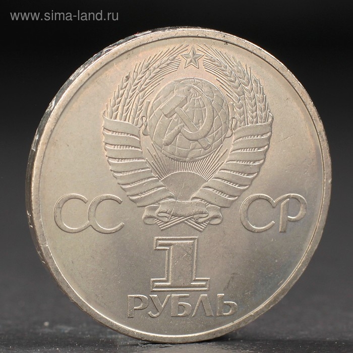 Монета Монета "1 рубль 1981 года Гагарин