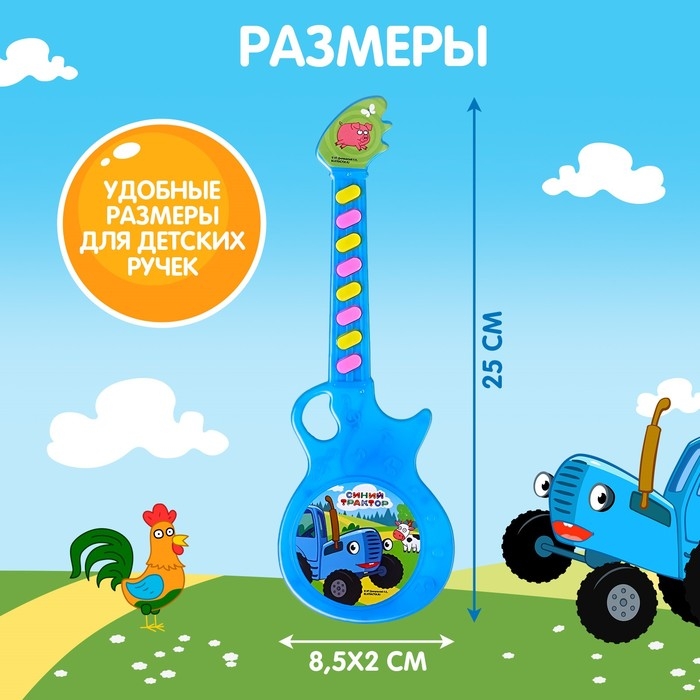 Музыкальная гитара «Синий трактор», звук, свет, цвет синий Музыкальная гитара «Синий трактор», звук, свет, цвет синий