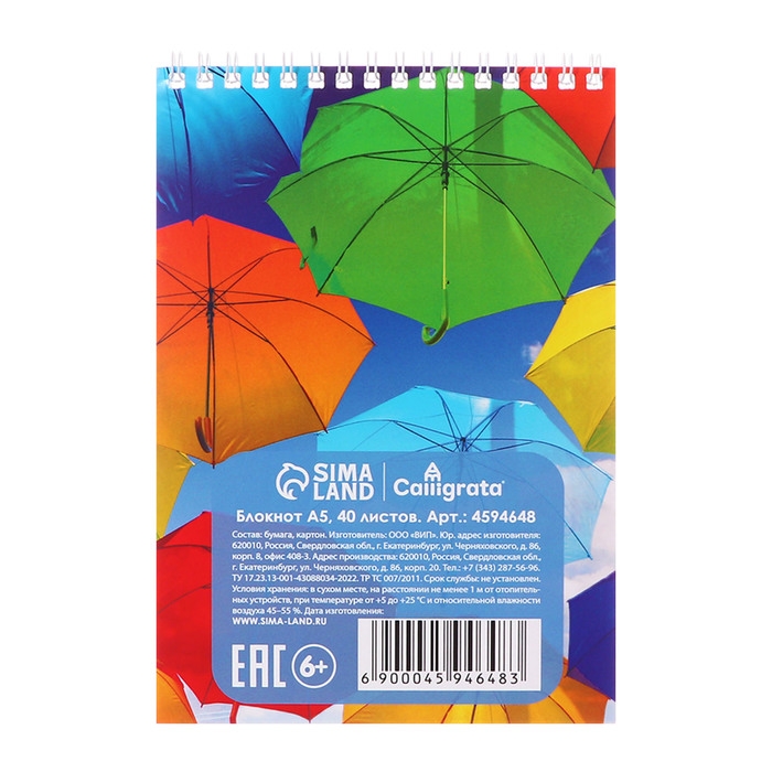 Блокнот А5, 40 листов в клетку на гребне "Зонтики", обложка мелованный картон, блок офсет