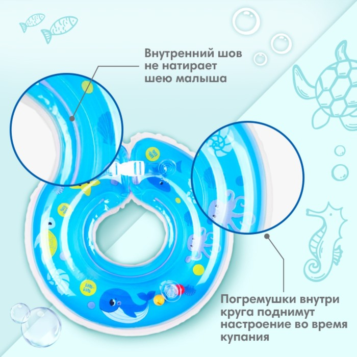 Круг для плавания новорожденных на шею «Море», надувной, с ручками, цвет голубой, Крошка Я Круг для плавания новорожденных на шею «Море», надувной, с ручками, цвет голубой, Крошка Я