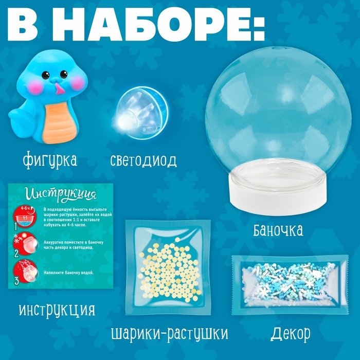 Набор для творчества «Новогодний шарик. Змея», синяя, светится в темноте Набор для творчества «Новогодний шарик. Змея», синяя, светится в темноте