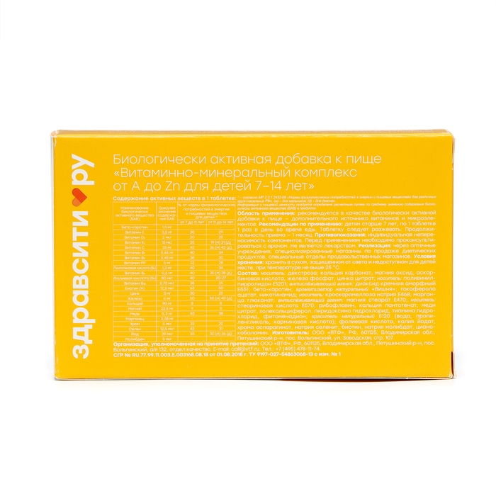 Витаминно минеральный комплекс Здравсити от A до Zn для детей, 30 таблеток по 900 мг Витаминно минеральный комплекс Здравсити от A до Zn для детей, 30 таблеток по 900 мг