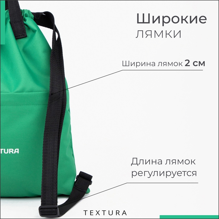 Мешок для обуви на стяжке, наружный карман,TEXTURA, цвет зелёный Мешок для обуви на стяжке, наружный карман,TEXTURA, цвет зелёный