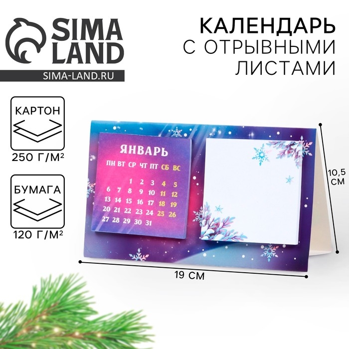 Календарь 2025 с блоком стандарт &laquo;Новый год: Волшебного года&raquo;, 19 х 10.5 см, новогодняя серия