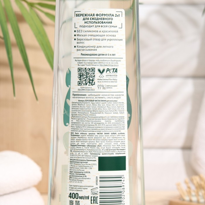 Шампунь для волос Чистая линия «Берёзовый», 400 мл Шампунь для волос Чистая линия «Берёзовый», 400 мл