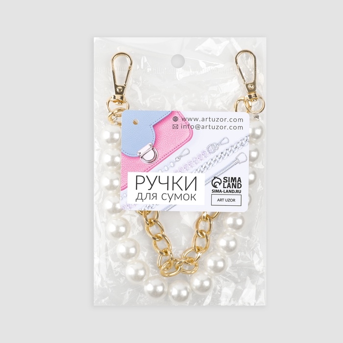 Цепочка для сумки, с жемчугом, d = 14 мм, 2,3 × 16 × 11,5 мм, 30 см, цвет золотой